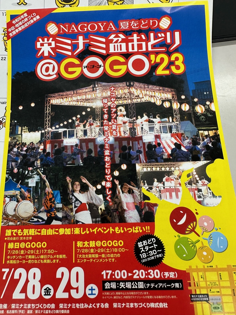 栄ミナミ盆おどり@GOGO’23に参加予定(2023-07-28/29)