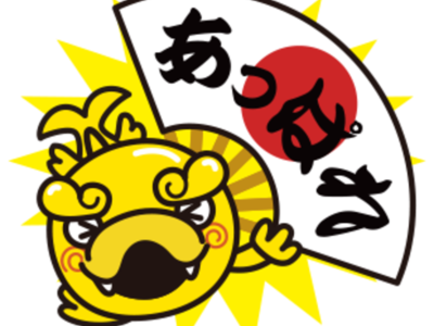栄に新しい踊りを！