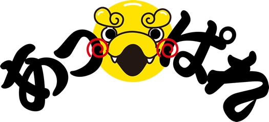 あっぱれ！